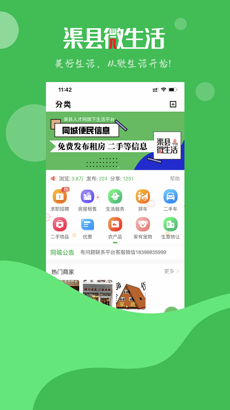 渠县微生活手机版 渠县微生活app下载
