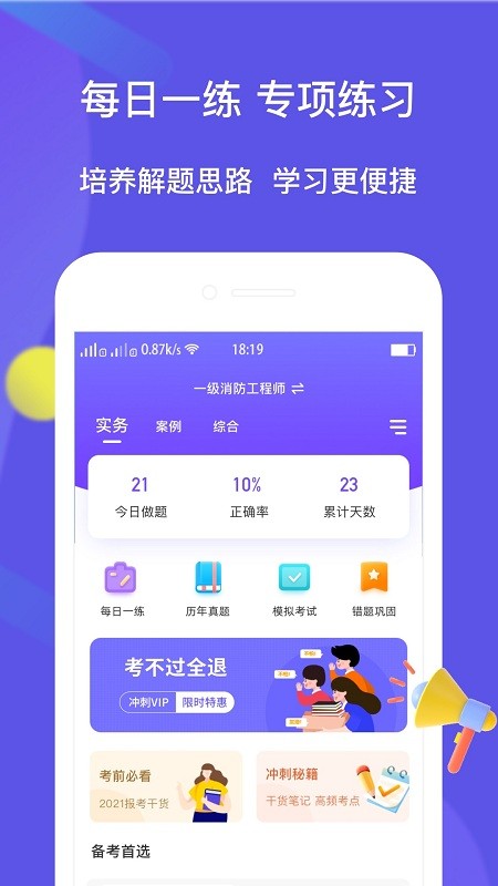 大象题库手机版 大象题库app下载
