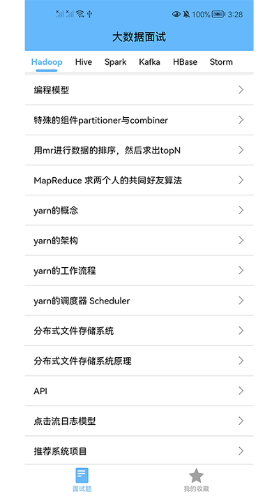 大数据学习宝典app 大数据学习宝典官方介绍
