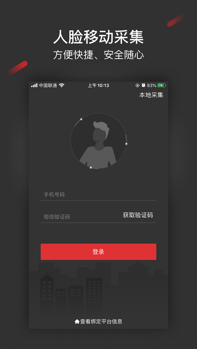 人脸采集app 人脸采集综合安防app下载