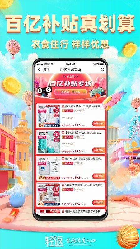 轻返app 轻返最新版下载