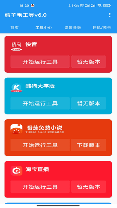 全能快刷最新版 全能快刷脚本下载