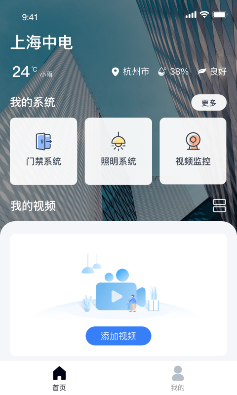 中电物联网app 中电物联网官方版下载
