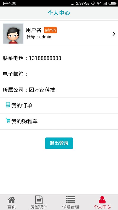 团万家物业管理平台 团万家物业下载