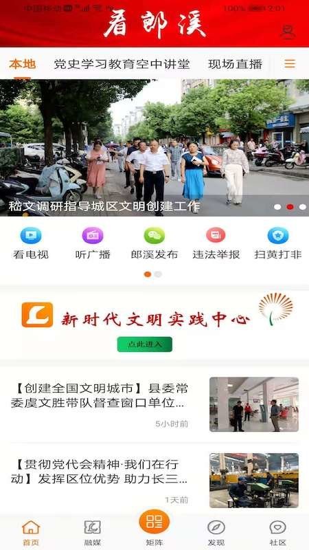 看郎溪新闻下载