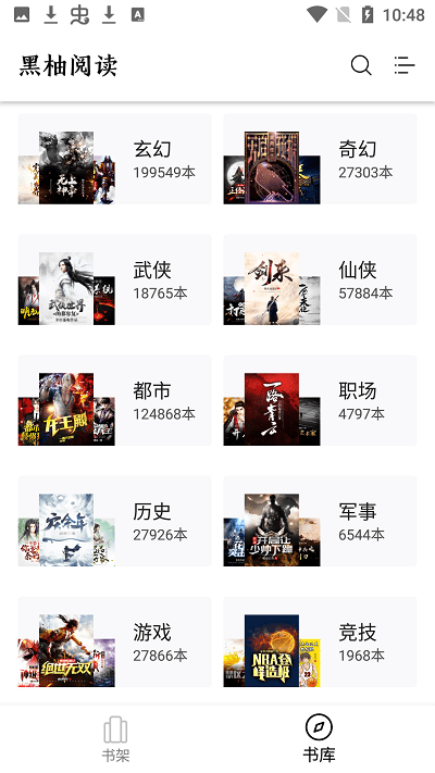 黑柚小说app 黑柚小说免费阅读下载