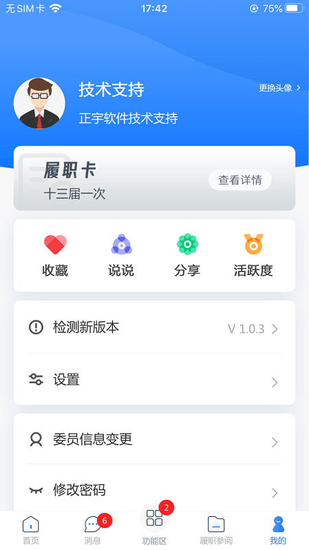 柳州政协手机版 柳州政协官方下载