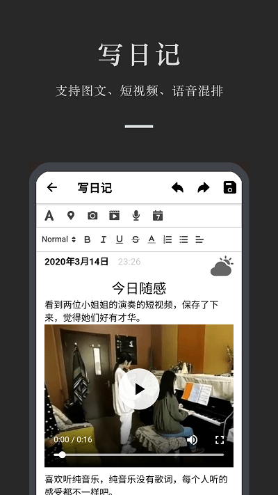 小小日记app 小小日记官方介绍