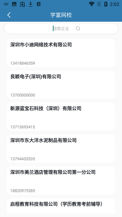 学富网校app 学富网校官方版下载