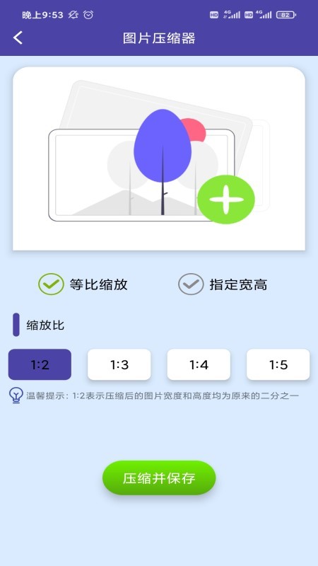 图片压缩器软件下载