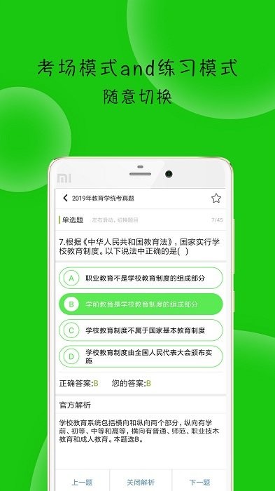 蜜题教育学app 蜜题教育学最新版下载