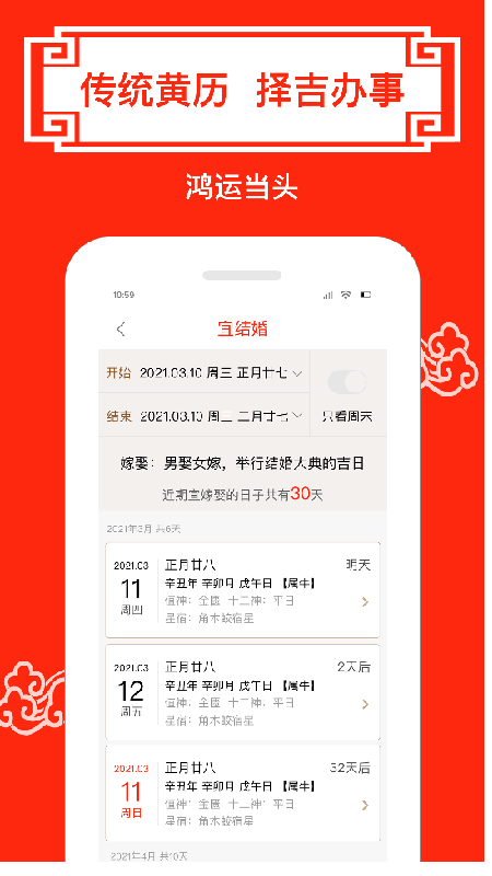财运日历app 财运日历手机版下载