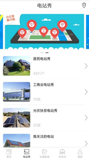 爱光伏app 爱光伏官方版下载