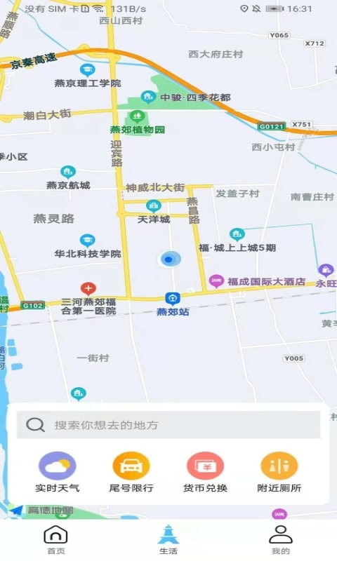 天眼3d街景app 天眼3d街景最新版下载
