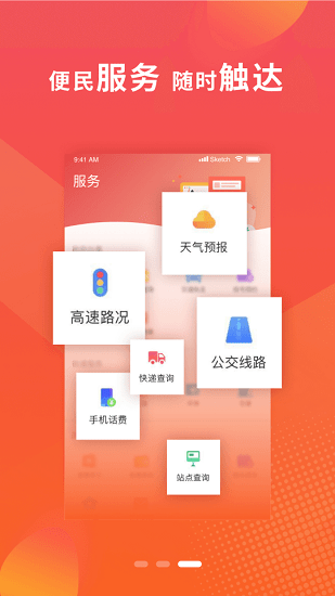 冀云保定官方下载