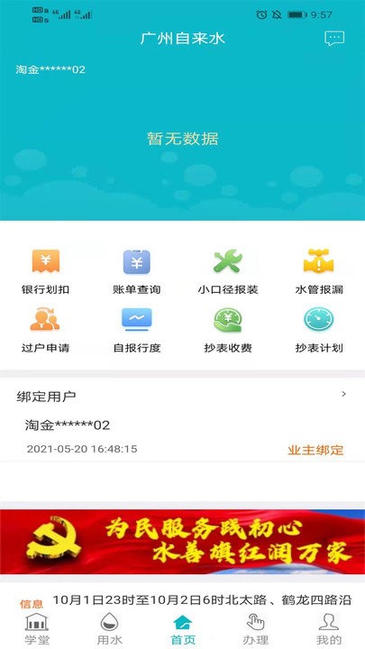 广州自来水app 广州自来水最新版下载