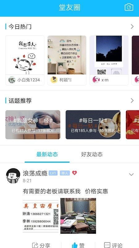 金堂便民网app 金堂公众信息网平台下载