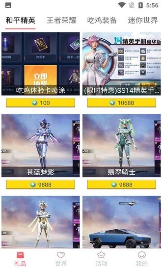 皮皮世界软件 皮皮世界下载免费领取皮肤
