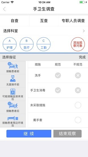感控蓝蜻蜓官方版下载