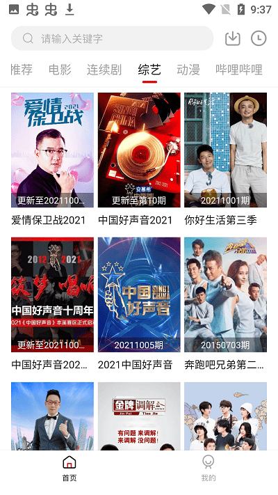 雪人影视app 雪人影视手机版下载