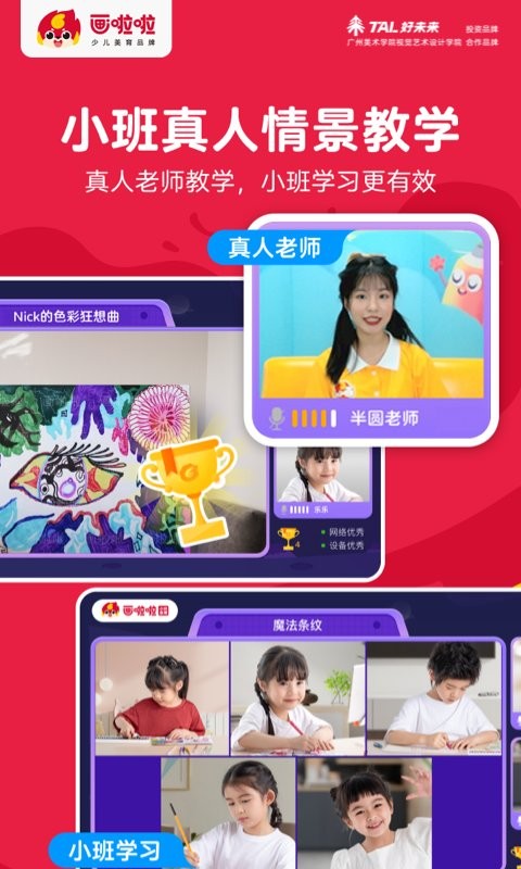 画啦啦美术课堂app 画啦啦美术课堂官方版下载