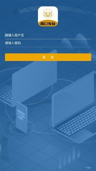 周口专技在线手机app下载
