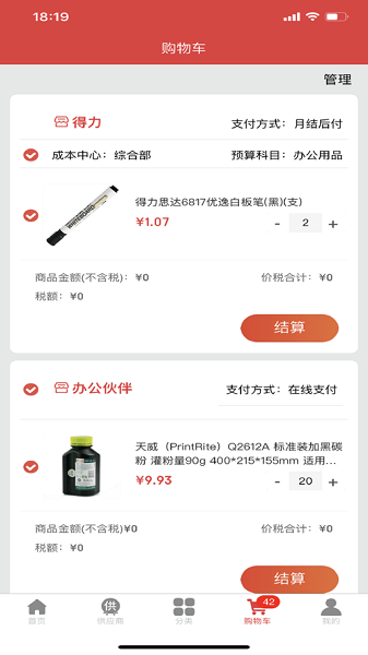 电建商城app 电建商城官方版下载