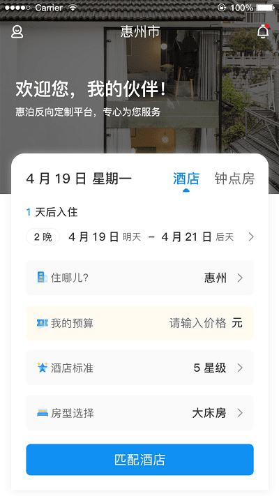 任宿手机版 任宿app下载