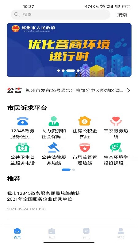 郑州12345官方下载