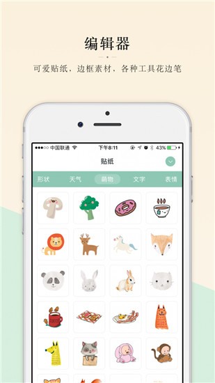 抹茶手账最新版2021 抹茶手账官方介绍