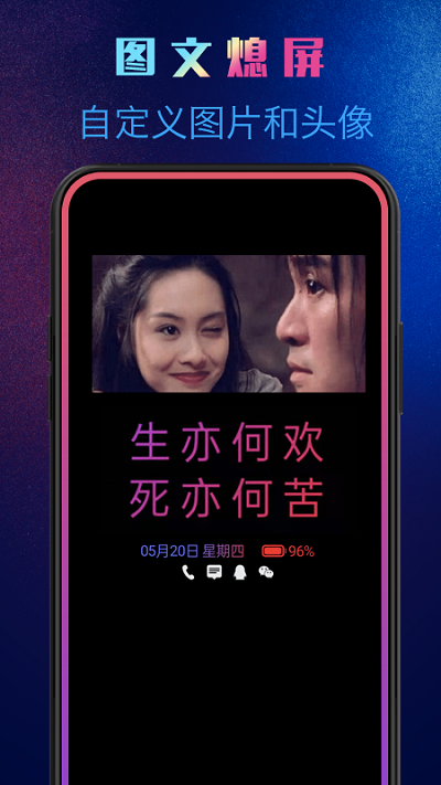 息屏显示软件 息屏显示软件免费下载