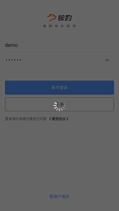 银豹排队app 银豹排队最新版下载