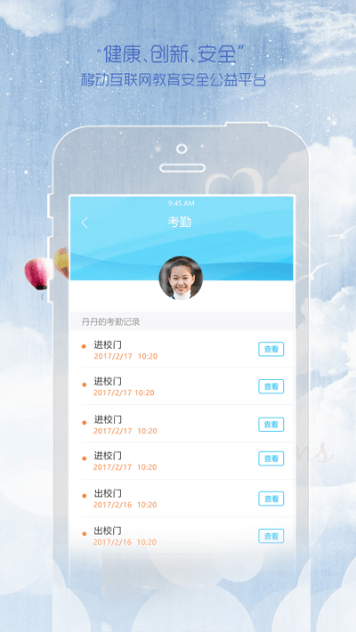 同在校园家长版app 同在校园家长版手机版下载