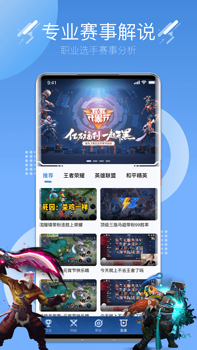 约战电竞app 约战电竞官方下载