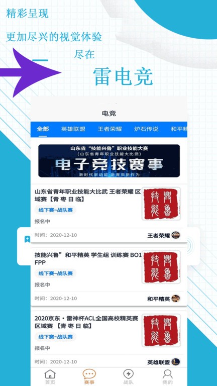 雷电竞app下载