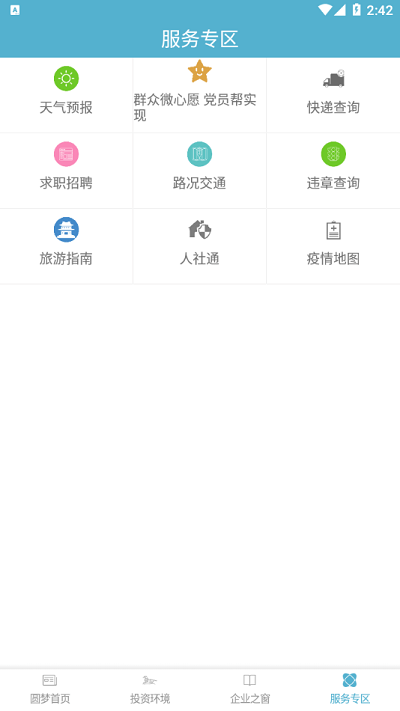 圆梦秦皇岛手机客户端下载
