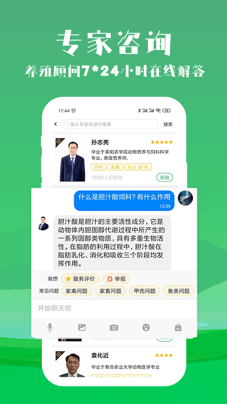 会养殖app 会养殖手机版下载