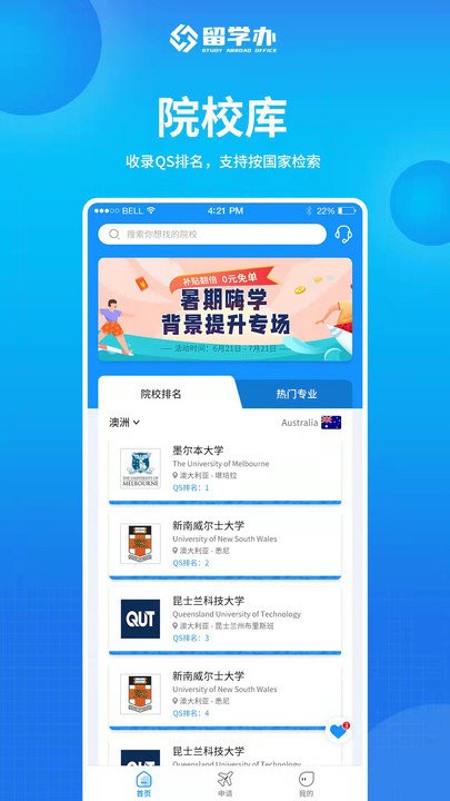 留学办app 留学办最新版下载