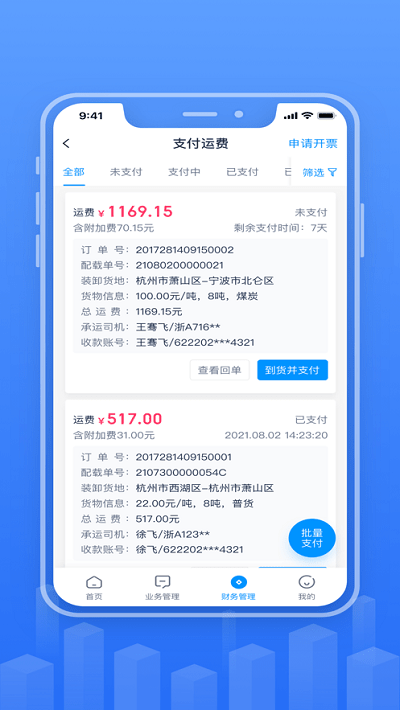 传化融易运app 传化融易运官方下载