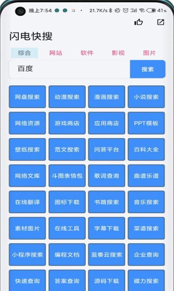 闪电快搜app 闪电快搜官方介绍