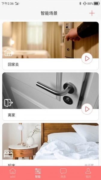 华硕a豆智能 a豆智能app下载