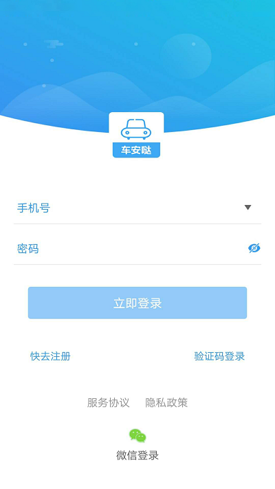 车安哒app 车安哒智慧管车软件下载