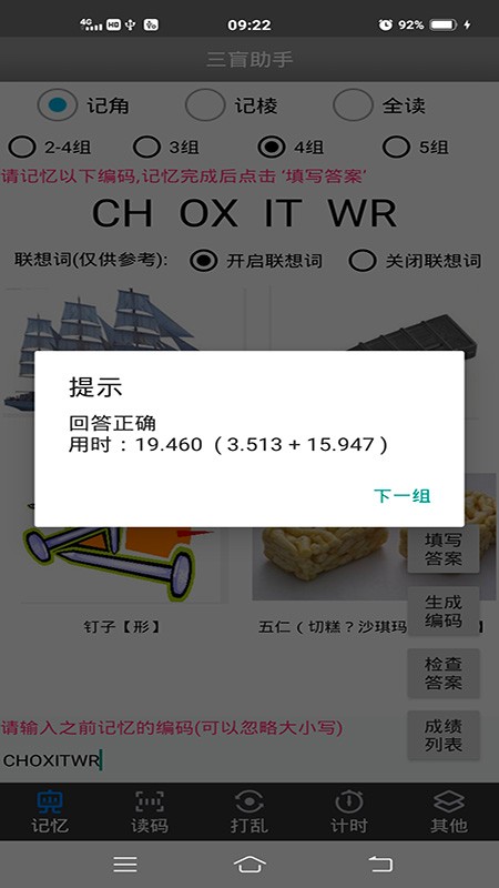 三盲助手app 三盲助手软件下载安装
