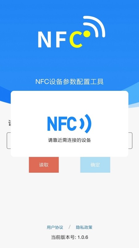 碰一碰nfc配置官方版下载
