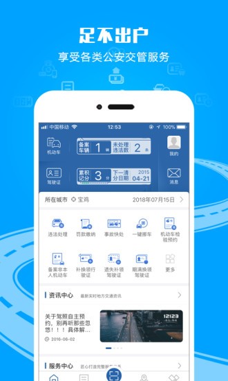福建交管12123app下载