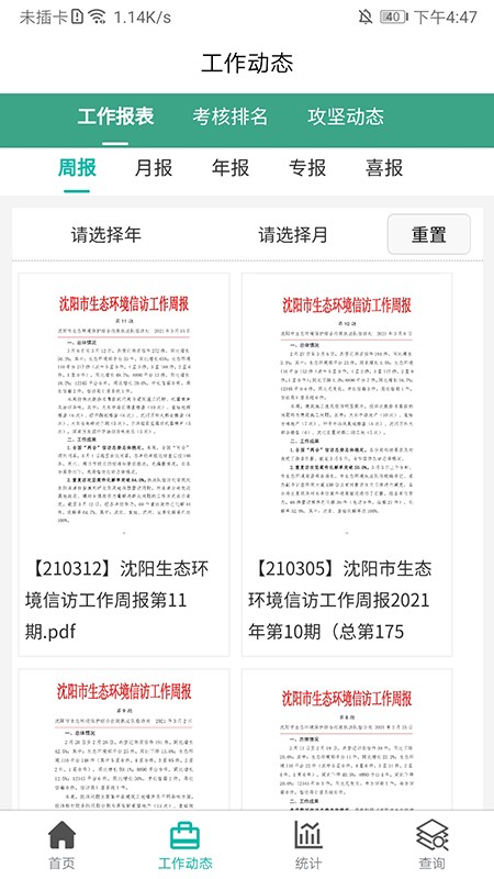 沈阳环境信访官方版 沈阳环境信访app下载