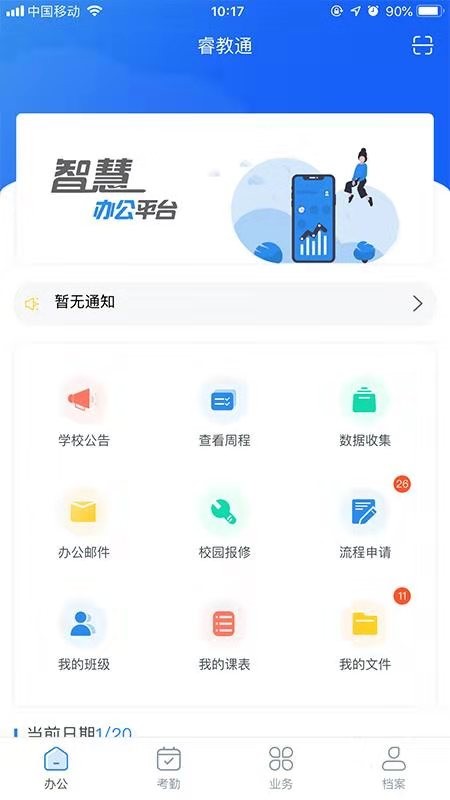 睿教通app 睿教通下载软件