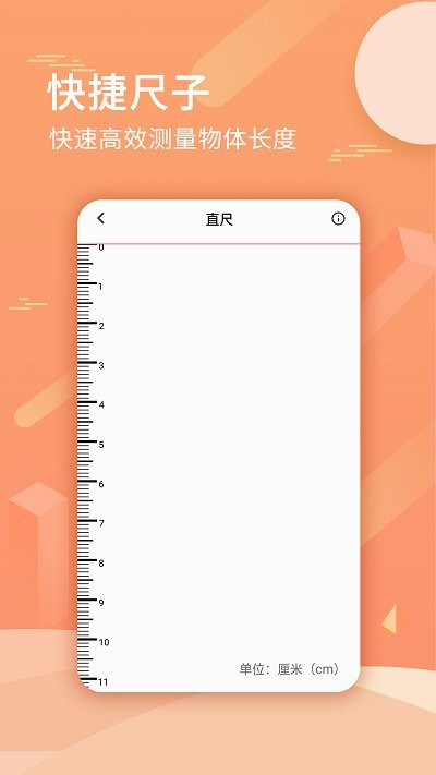 尺子套装app 尺子套装免费下载