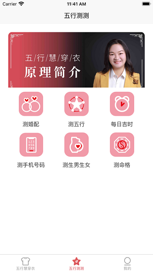 五行慧穿衣app 五行慧穿衣下载手机版