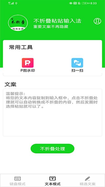 不折叠粘贴输入法app 不折叠粘贴输入法官方介绍